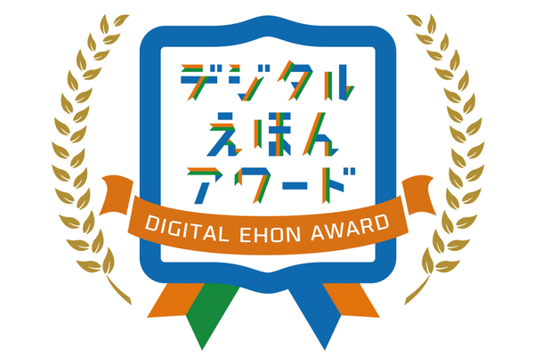 Digital Ehon Award Grand Prize (Japan)
